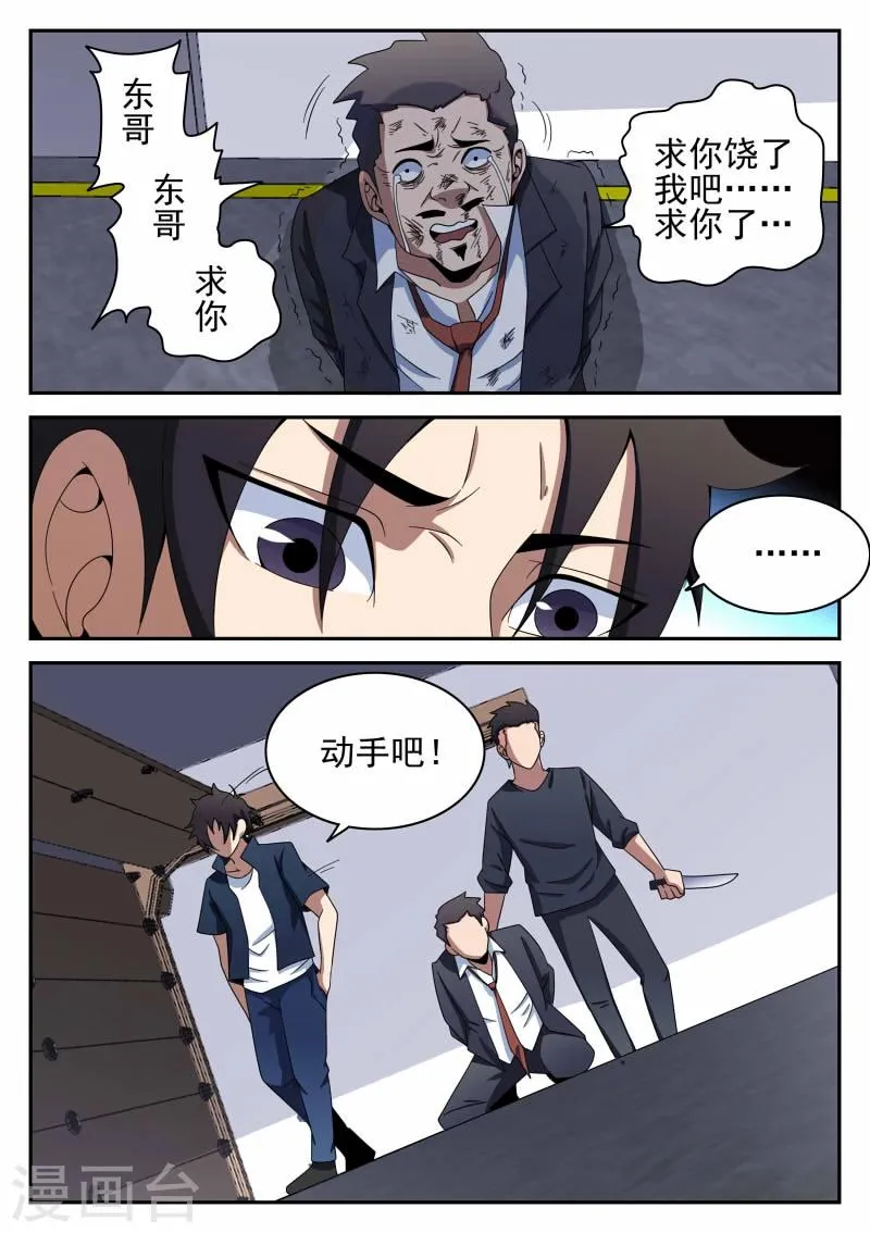 第96话 鲜血恶魔 第6页