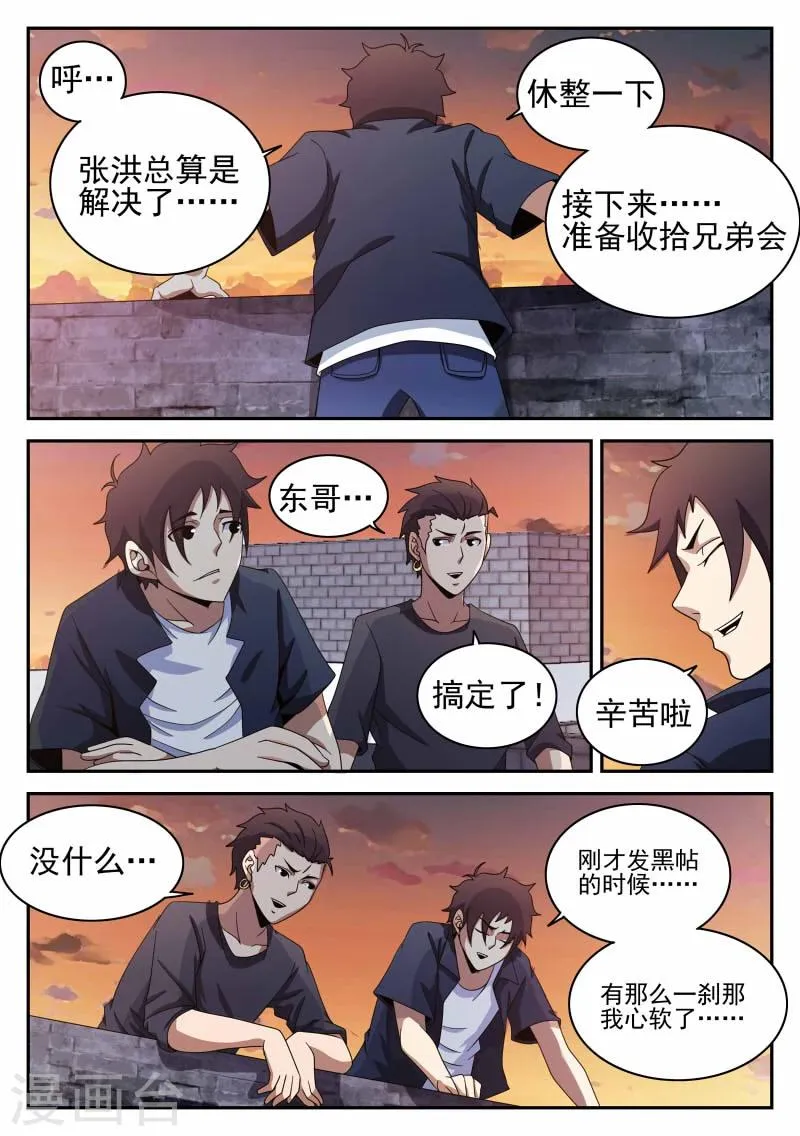 第96话 鲜血恶魔 第7页