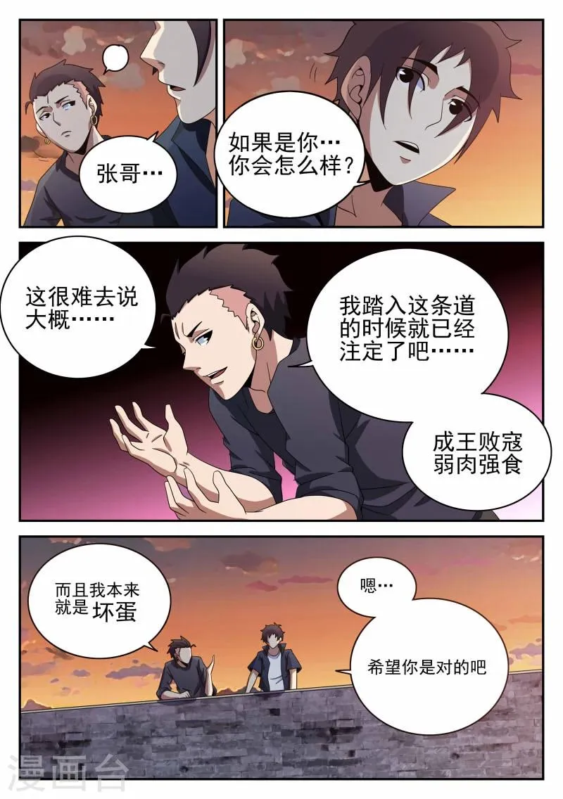 第96话 鲜血恶魔 第8页