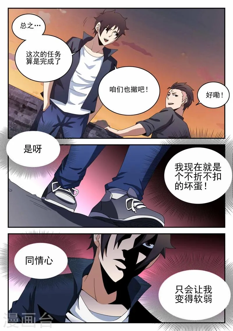 第96话 鲜血恶魔 第9页