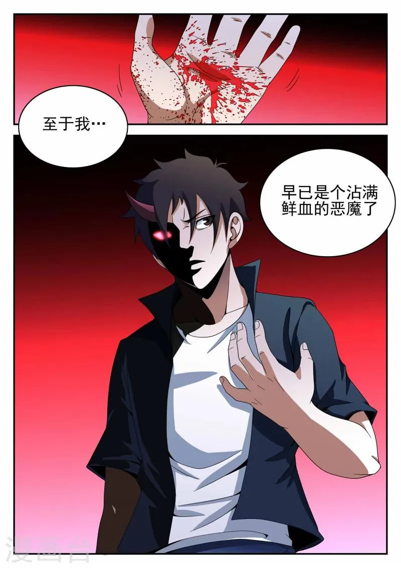 第96话 鲜血恶魔 第10页