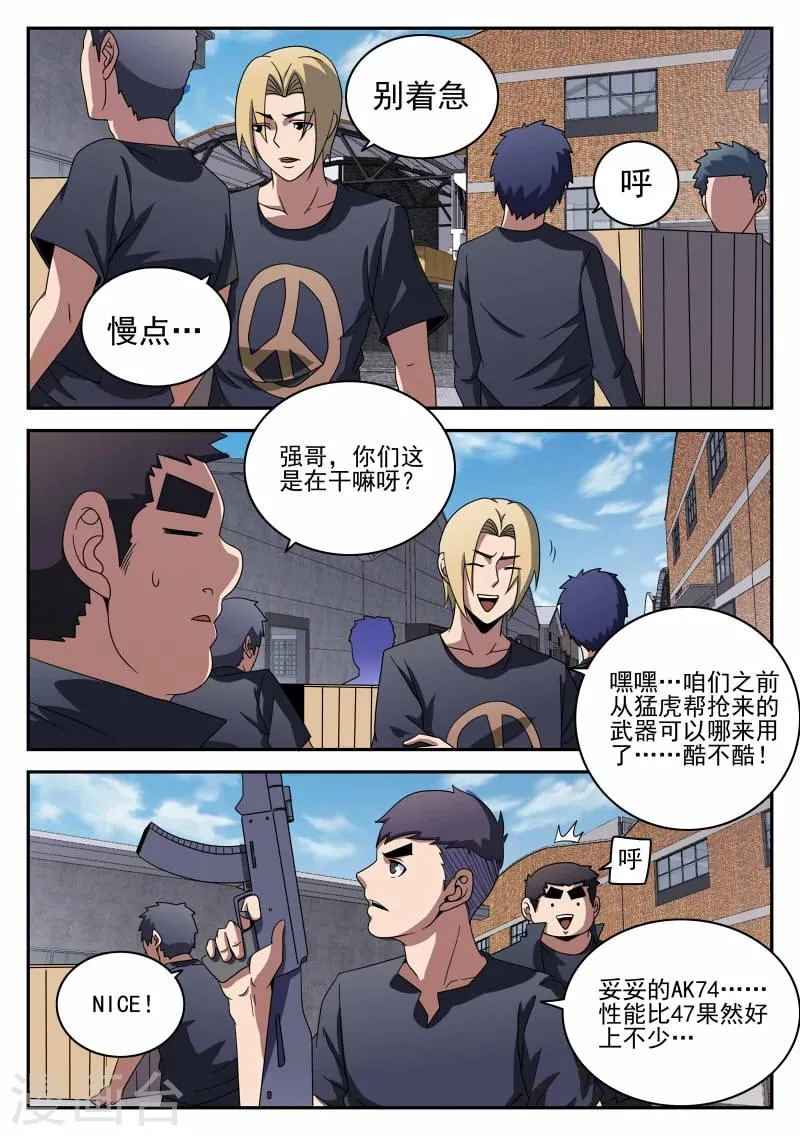 第96话 鲜血恶魔 第11页