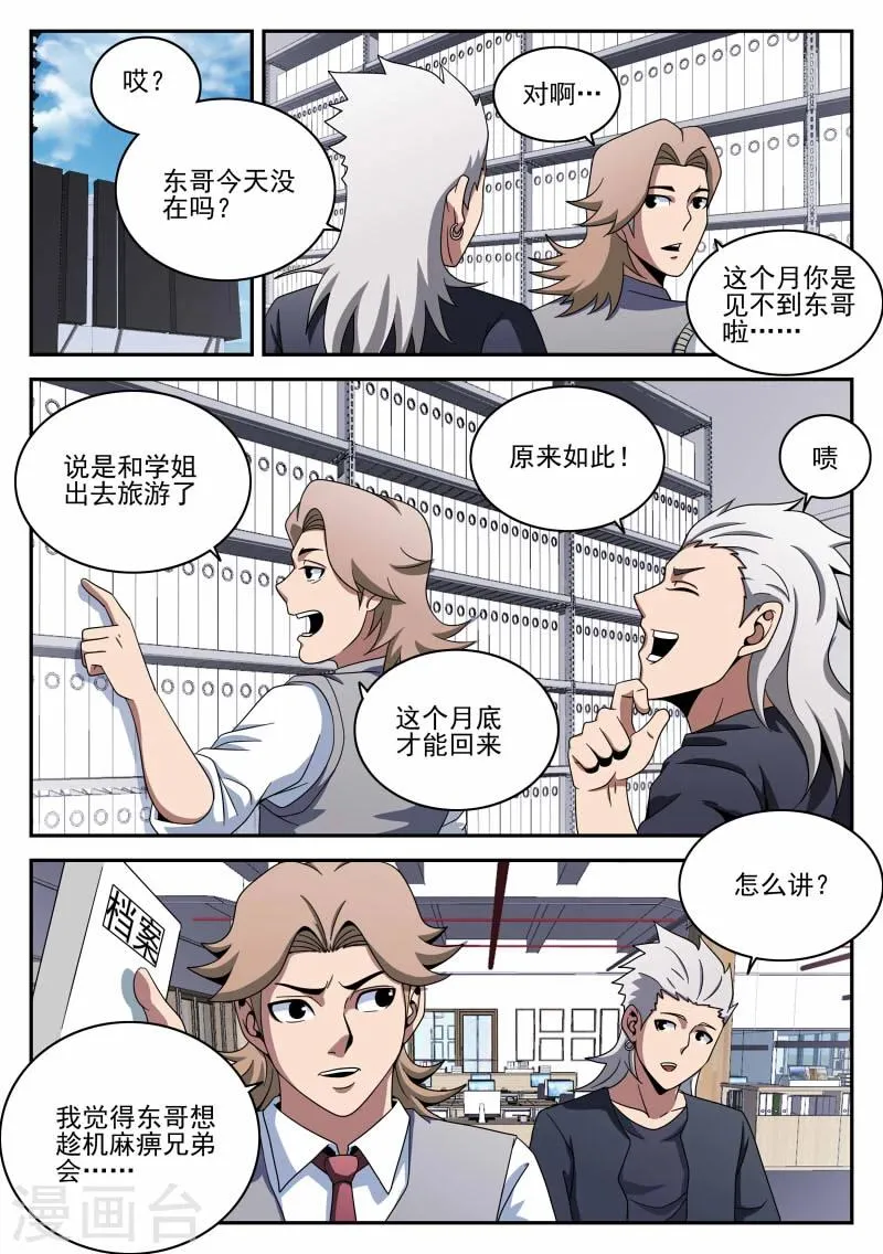 第96话 鲜血恶魔 第14页