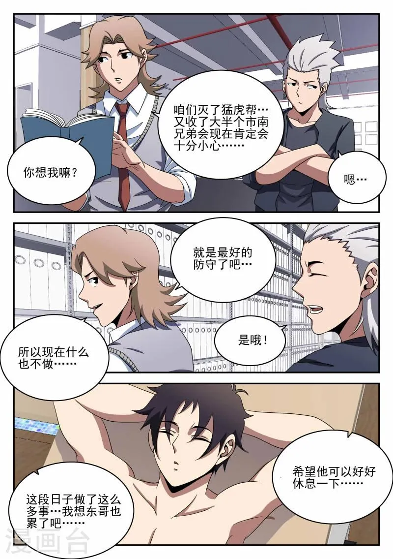 第96话 鲜血恶魔 第15页