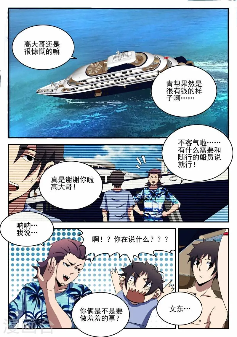 第96话 鲜血恶魔 第16页