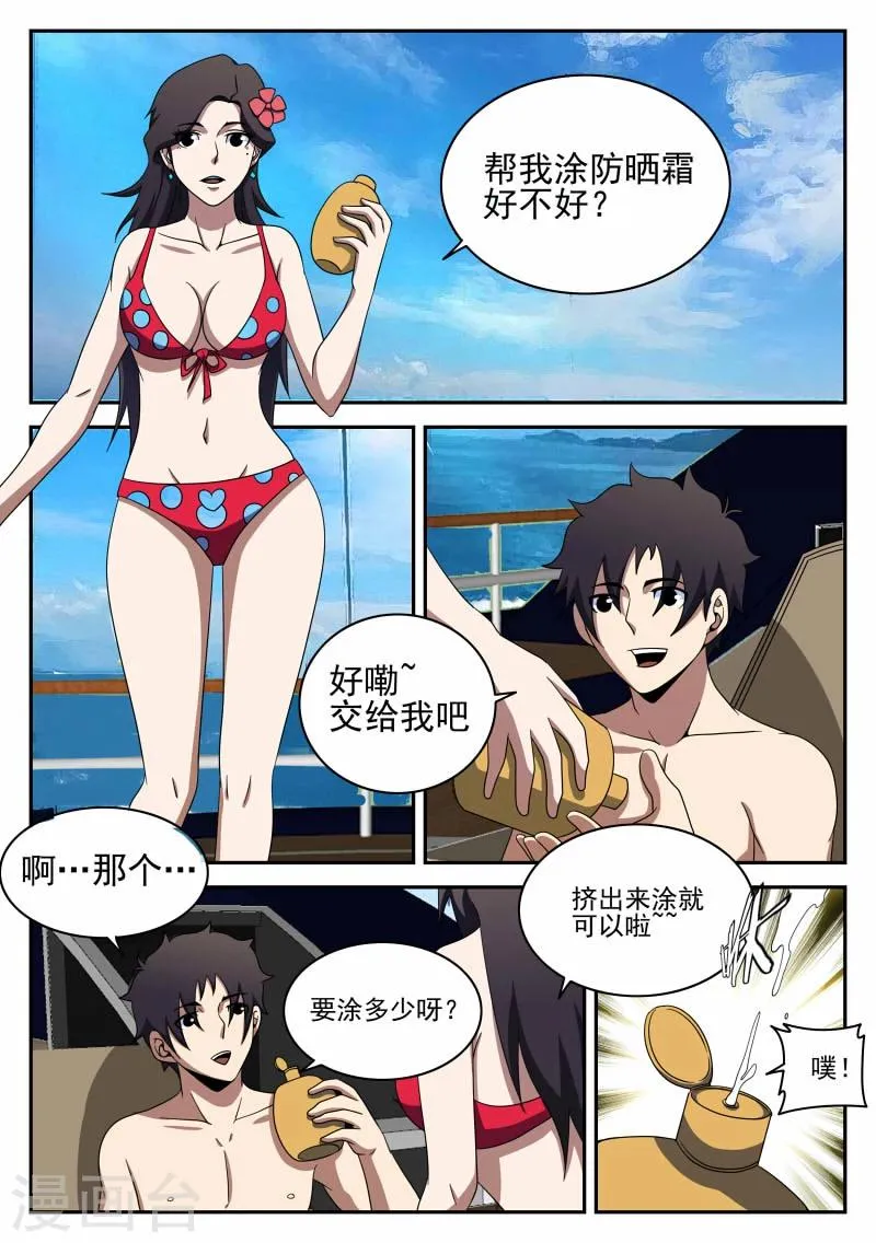 第96话 鲜血恶魔 第17页
