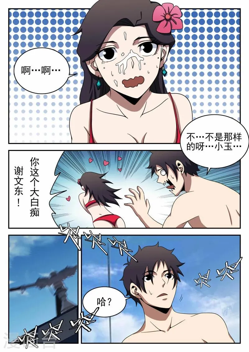 第96话 鲜血恶魔 第18页