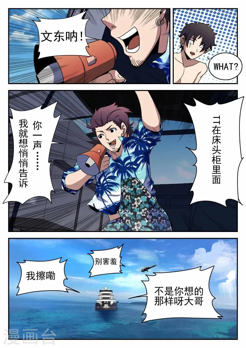 第96话 鲜血恶魔 第19页