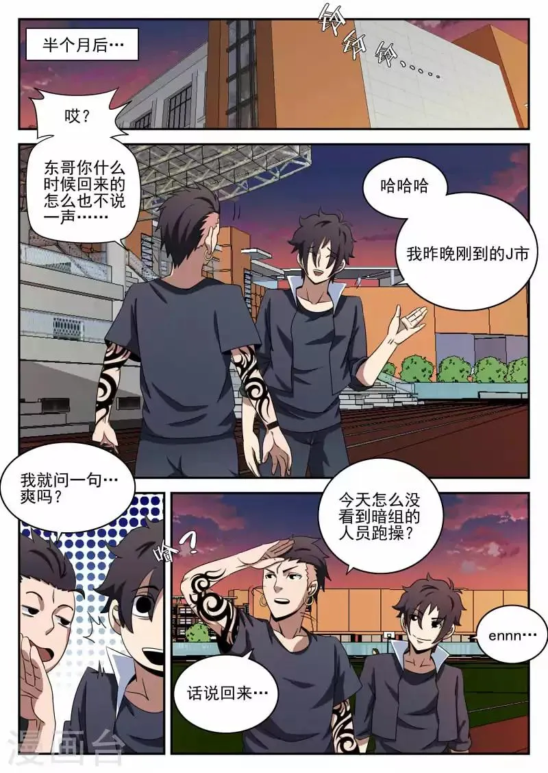 第97话 先发制人 第2页