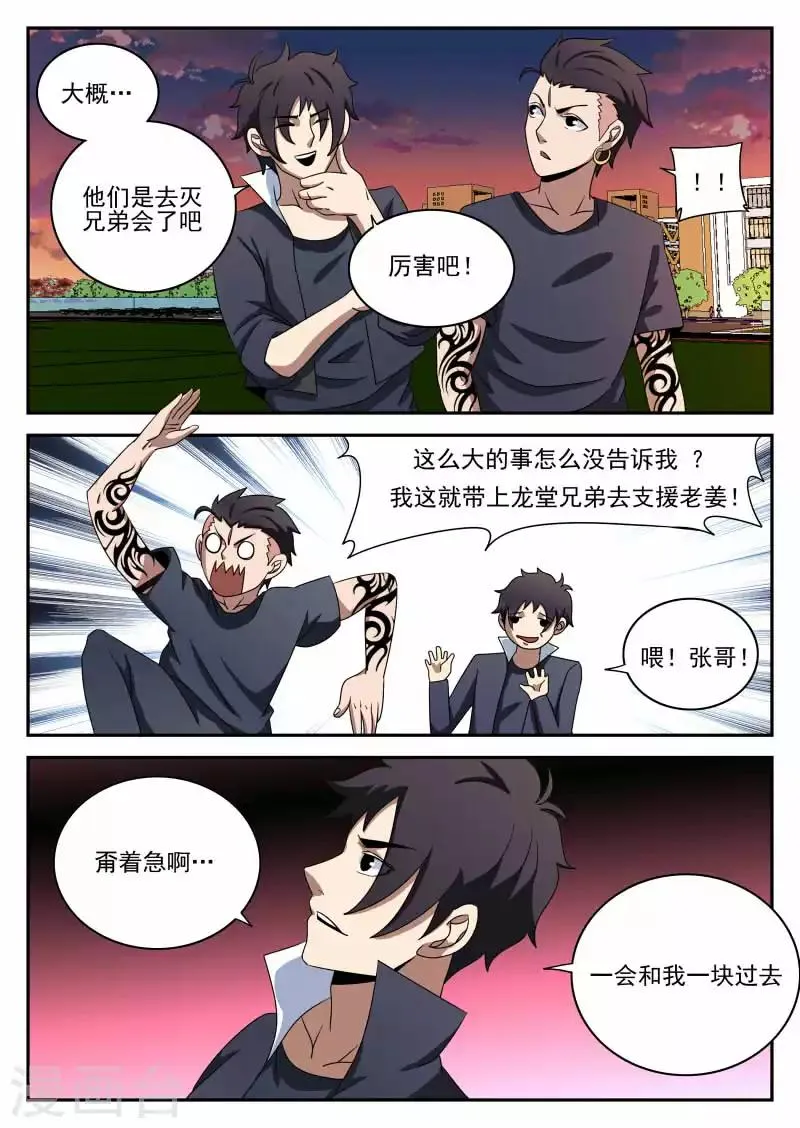 第97话 先发制人 第3页