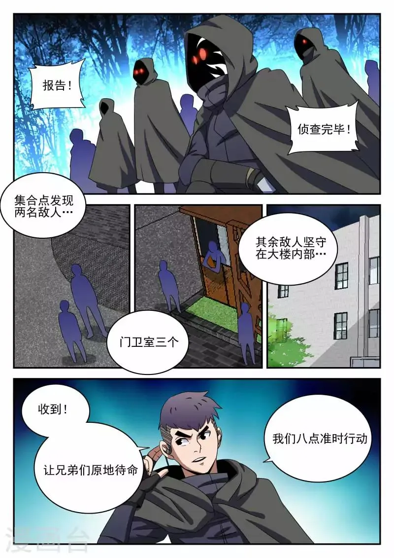 第97话 先发制人 第4页