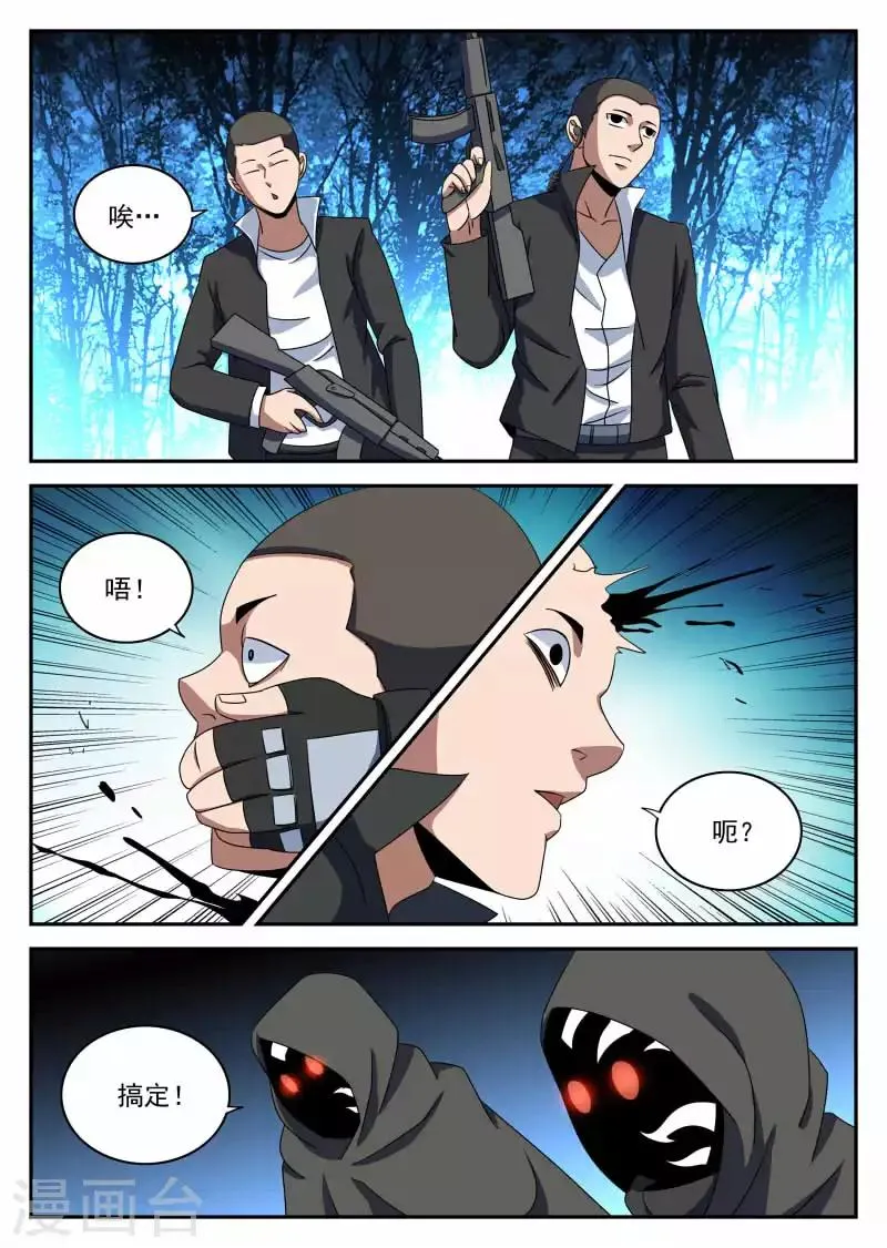 第97话 先发制人 第5页