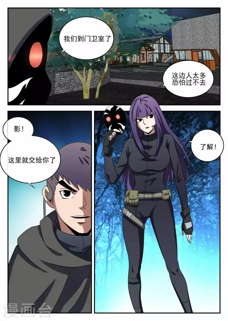 第97话 先发制人 第6页