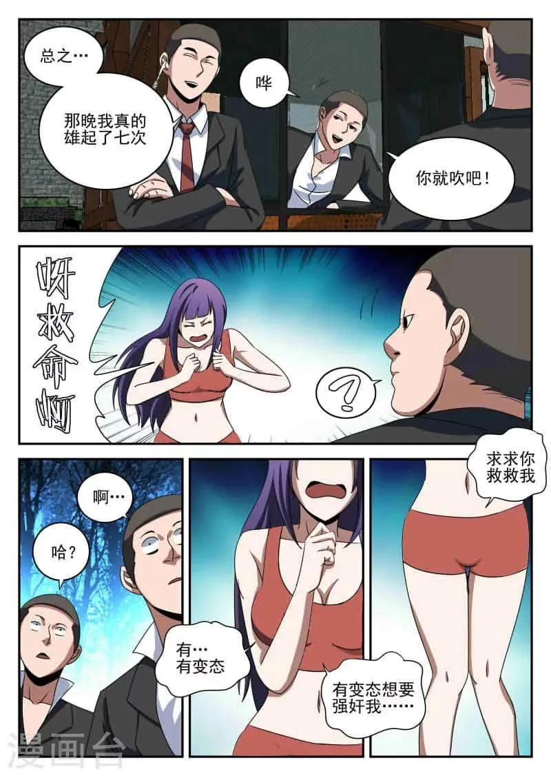 第97话 先发制人 第7页