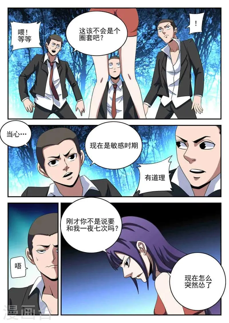 第97话 先发制人 第8页