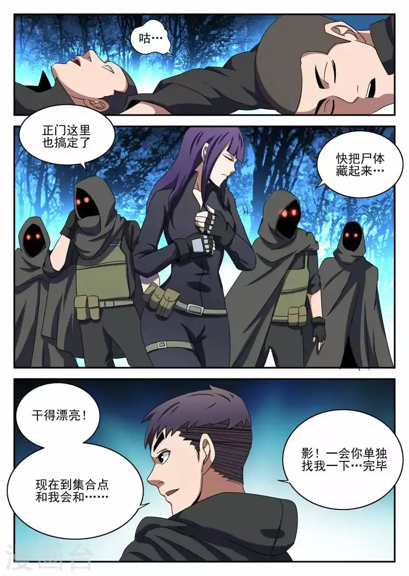 第97话 先发制人 第10页