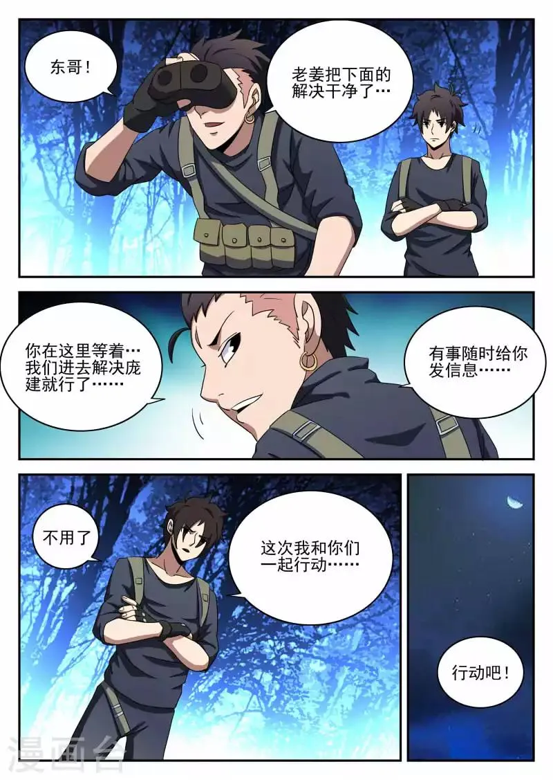 第97话 先发制人 第11页