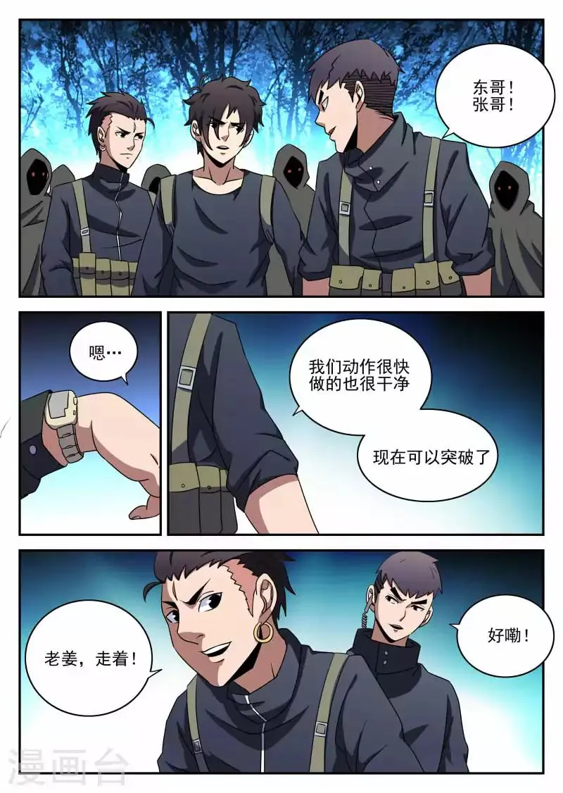 第97话 先发制人 第12页