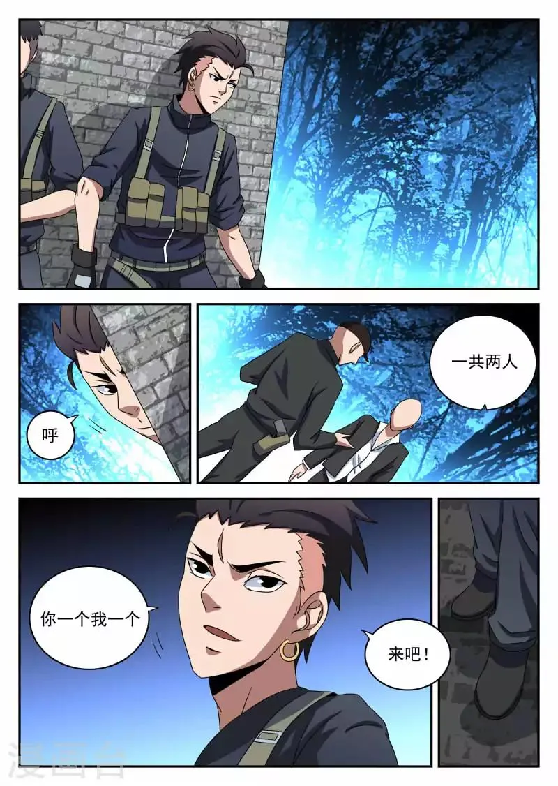 第97话 先发制人 第13页
