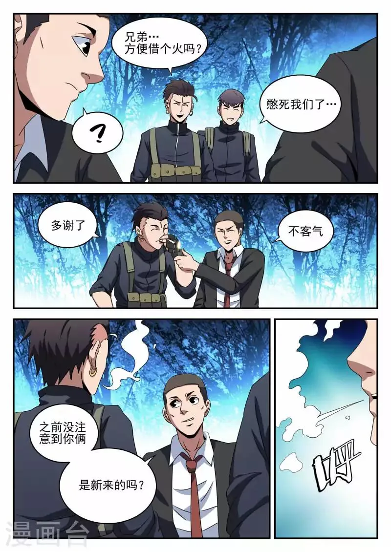 第97话 先发制人 第14页