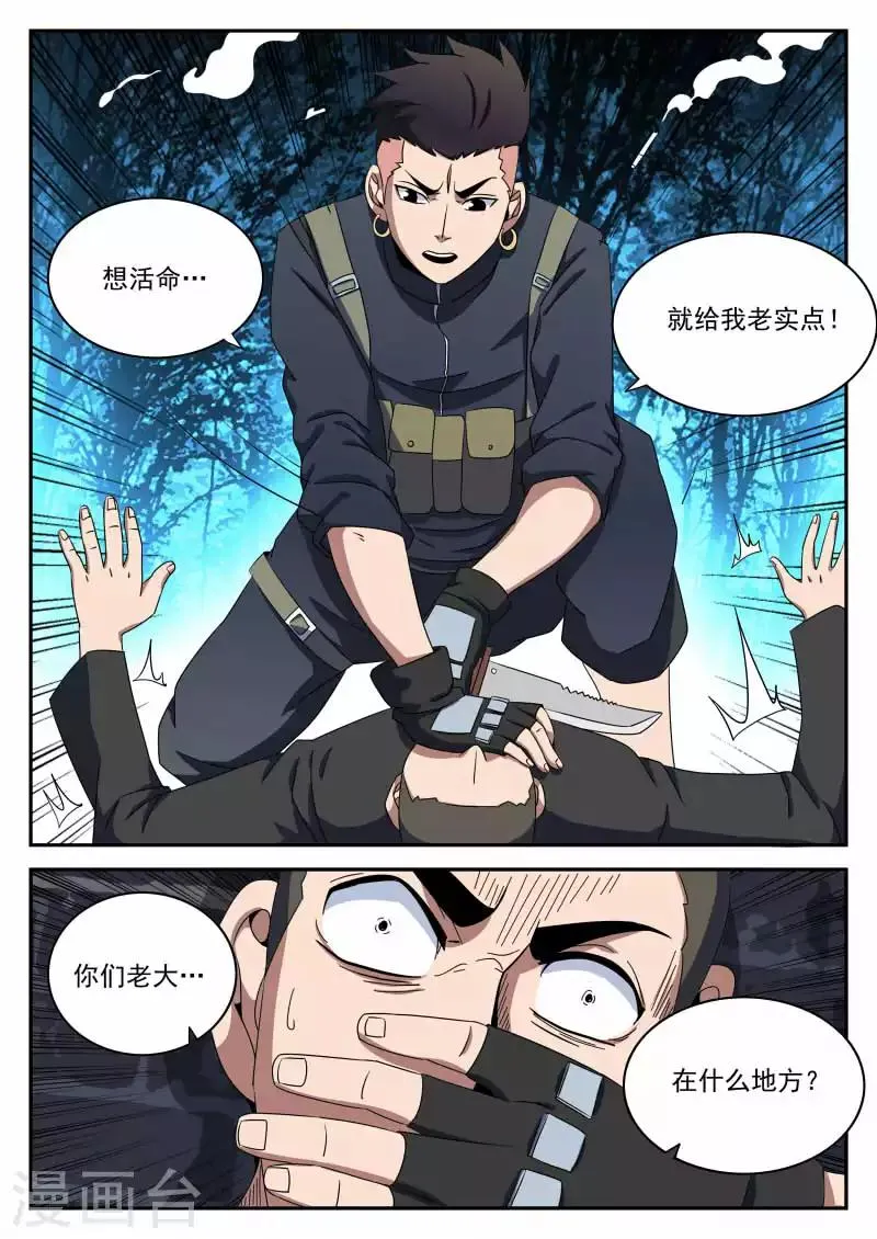 第97话 先发制人 第15页