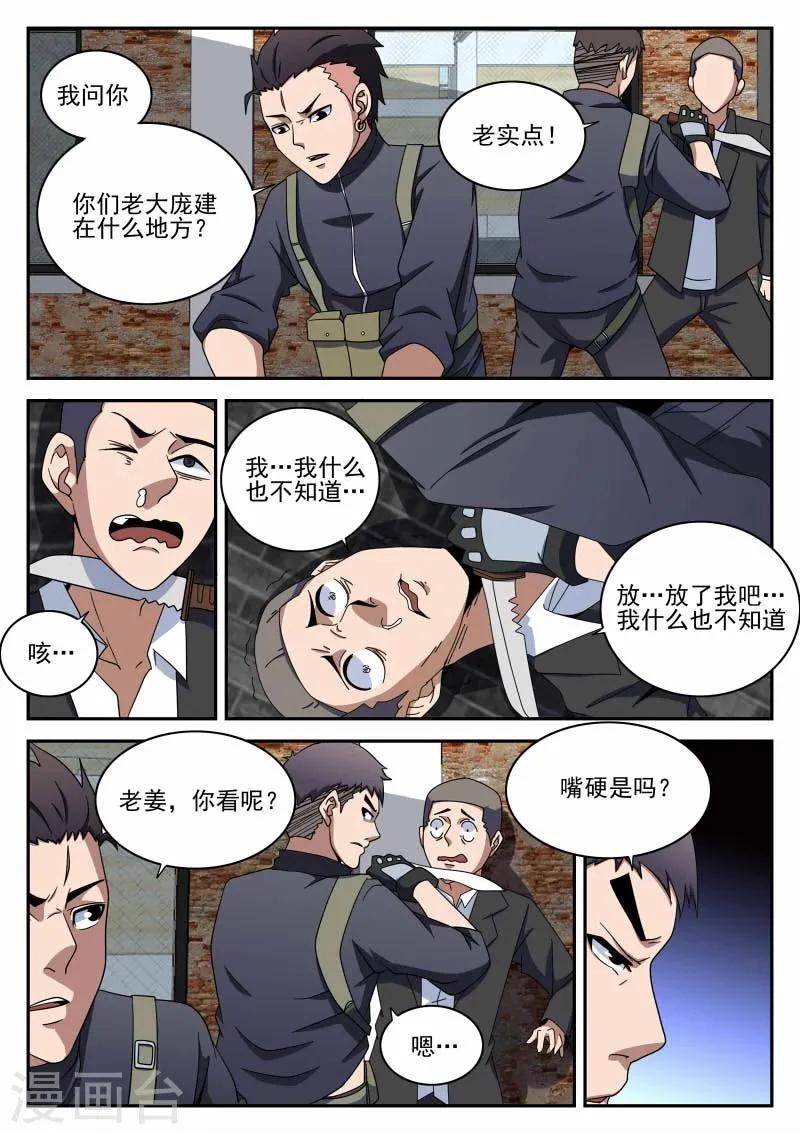 第98话 影 第2页