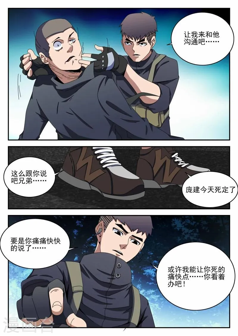 第98话 影 第3页