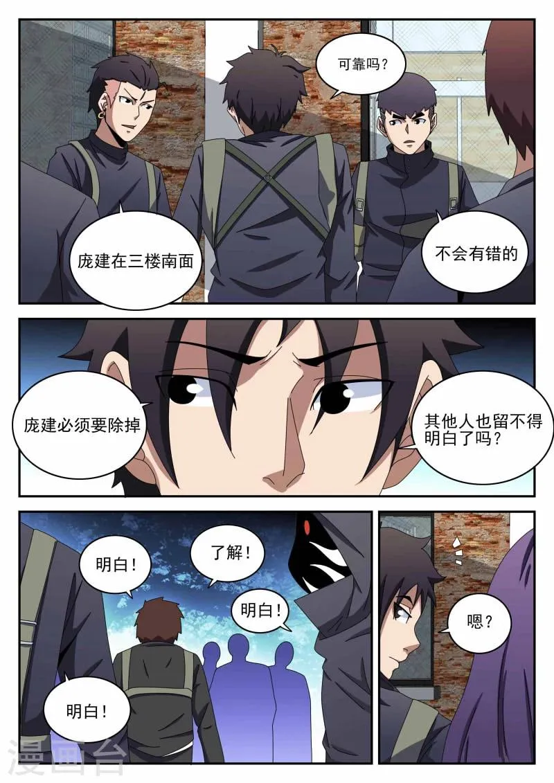 第98话 影 第4页