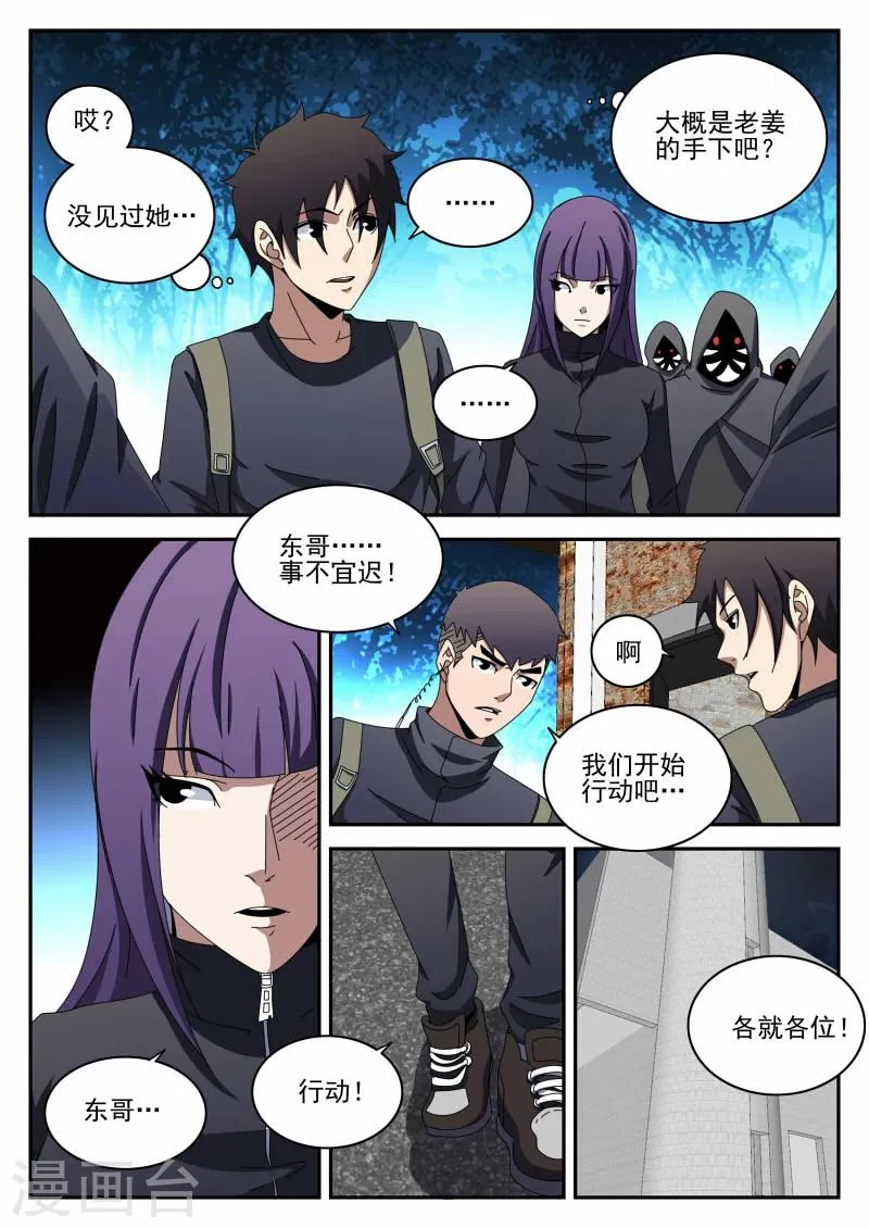 第98话 影 第5页
