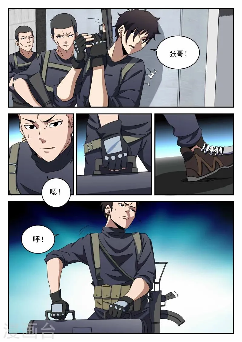 第98话 影 第6页