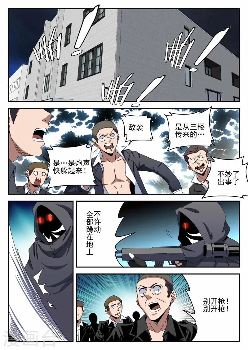 第98话 影 第8页