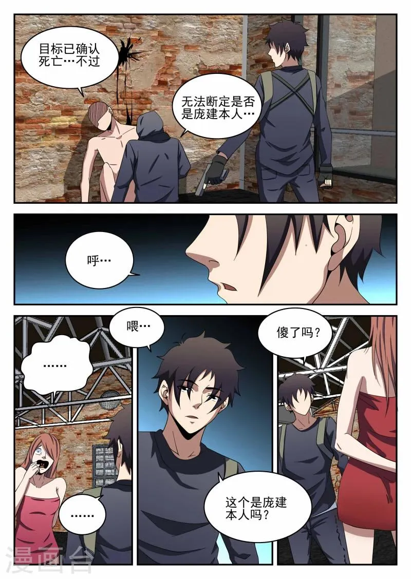 第98话 影 第9页