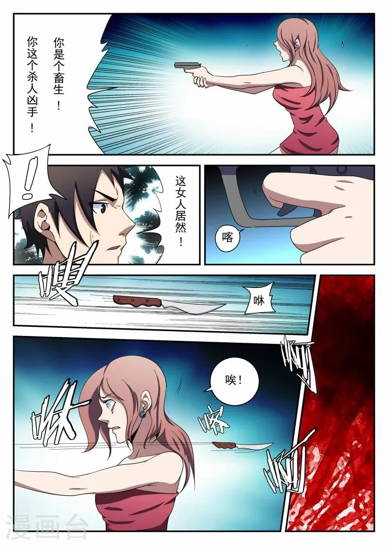 第98话 影 第10页