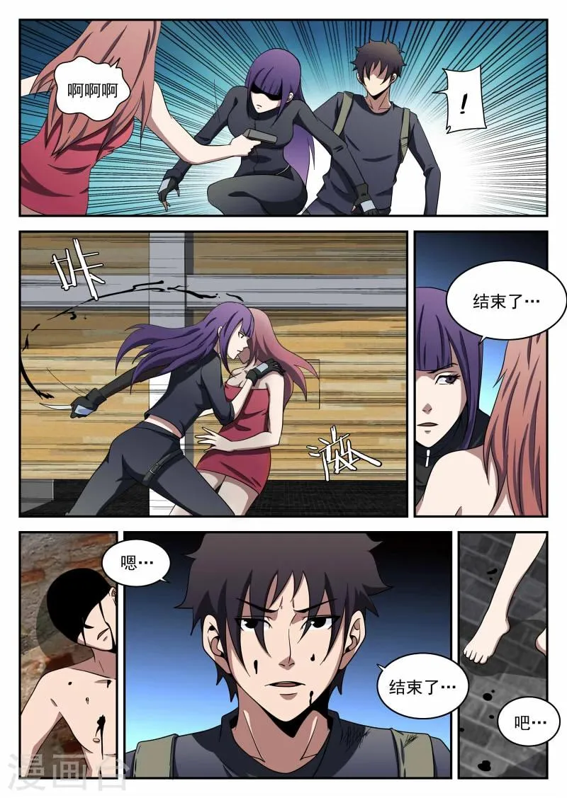 第98话 影 第11页