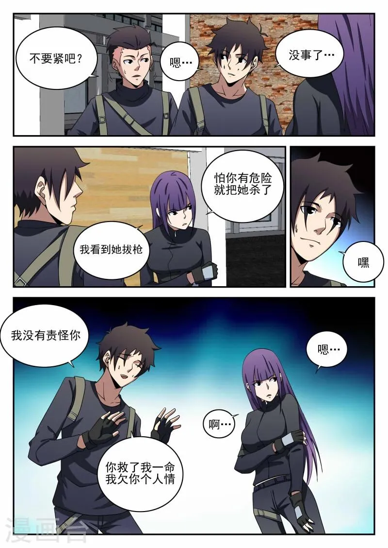第98话 影 第12页