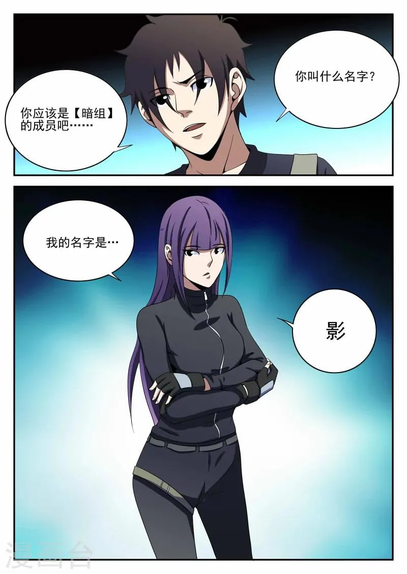 第98话 影 第13页