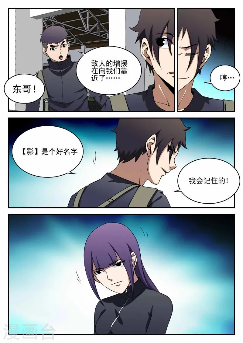 第98话 影 第14页