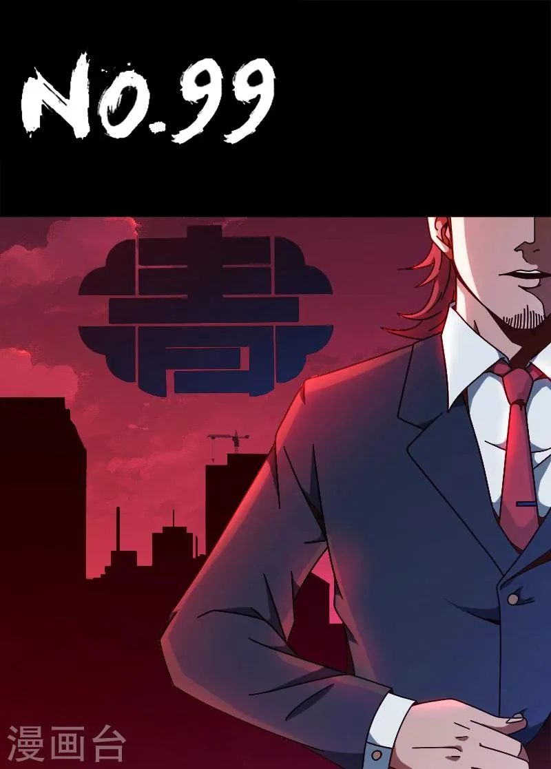 第99话 投降 第1页