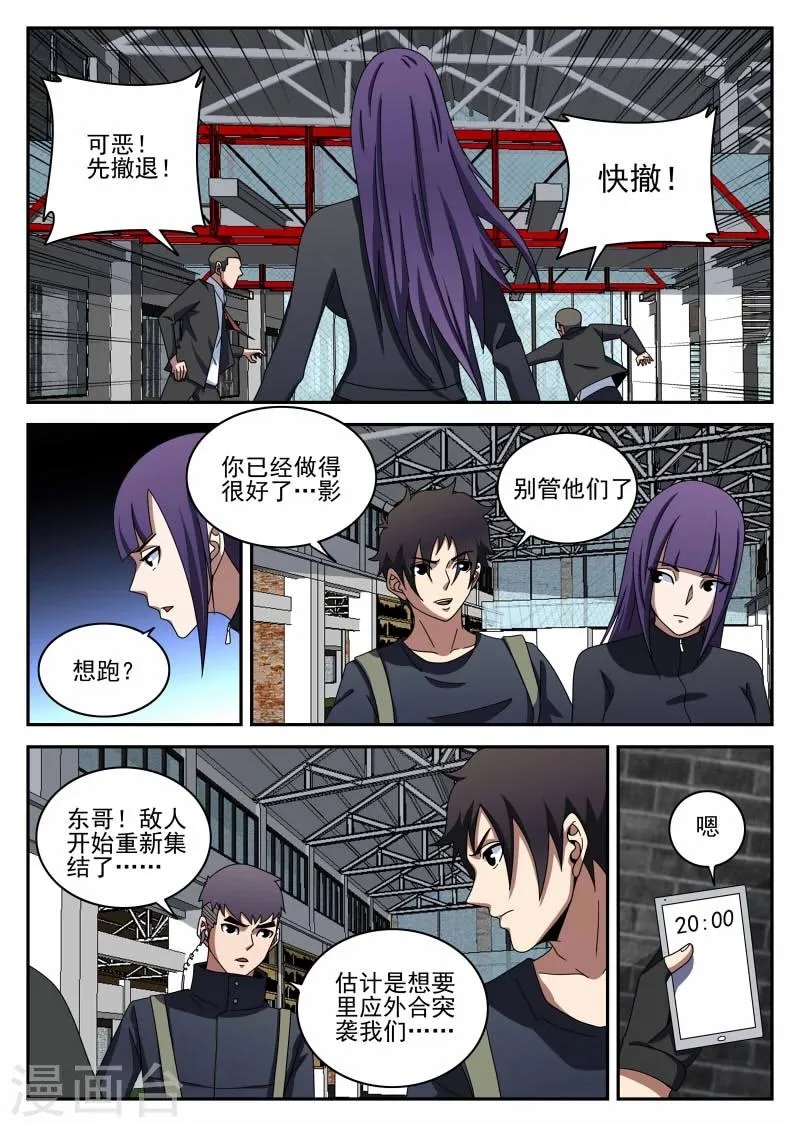 第99话 投降 第7页
