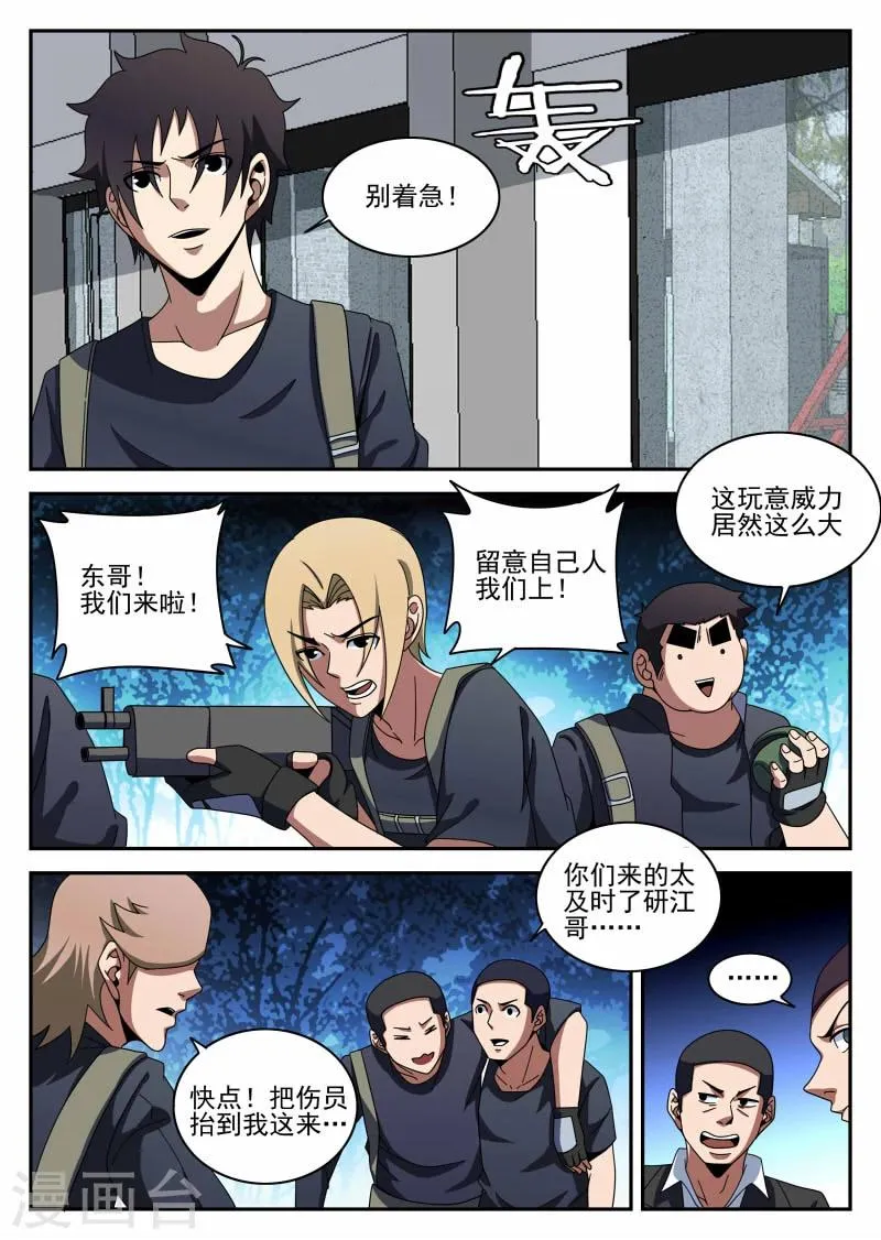 第99话 投降 第8页