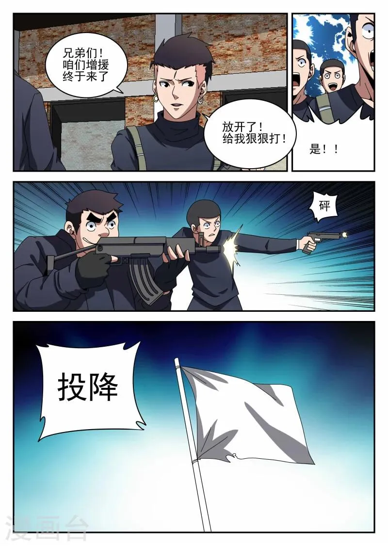 第99话 投降 第9页