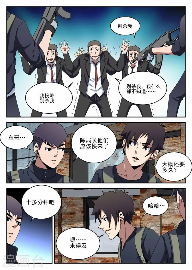 第99话 投降 第10页
