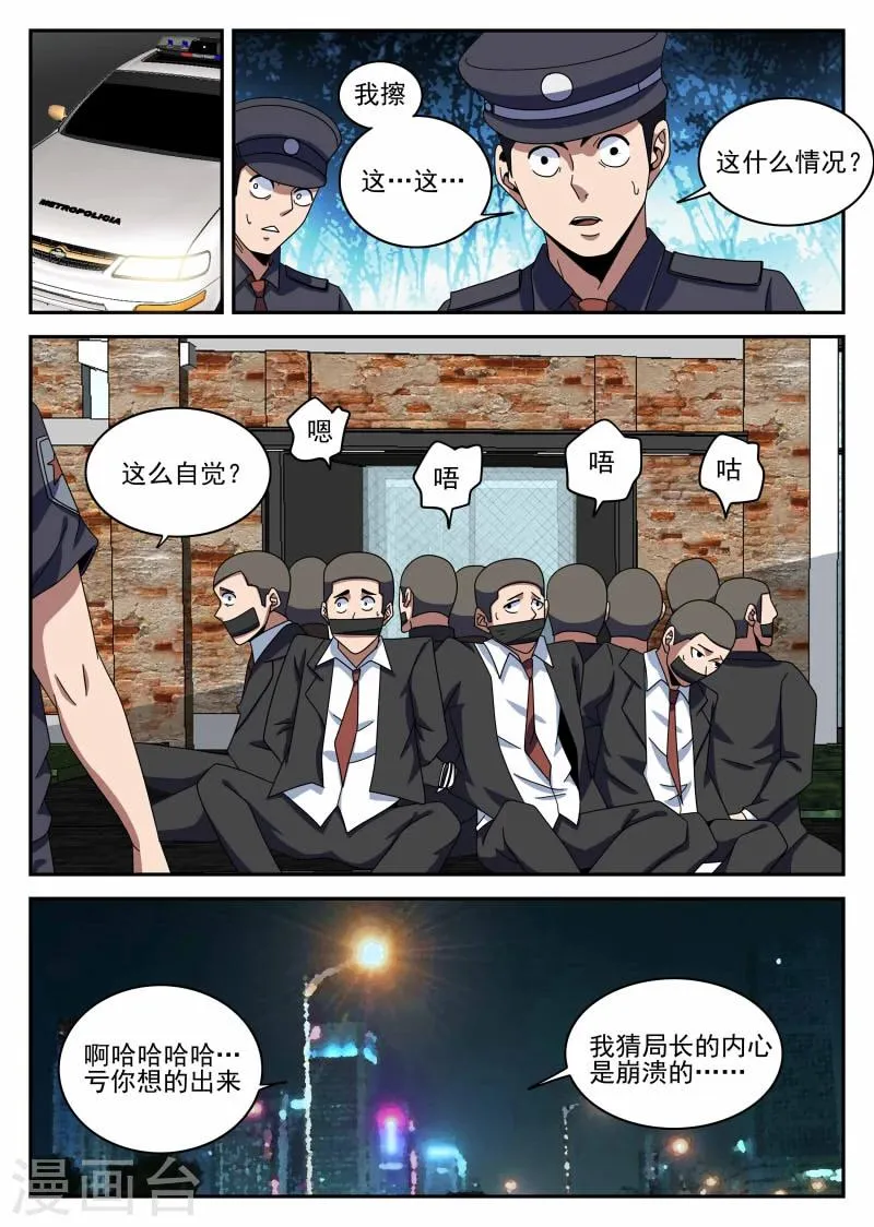 第99话 投降 第11页