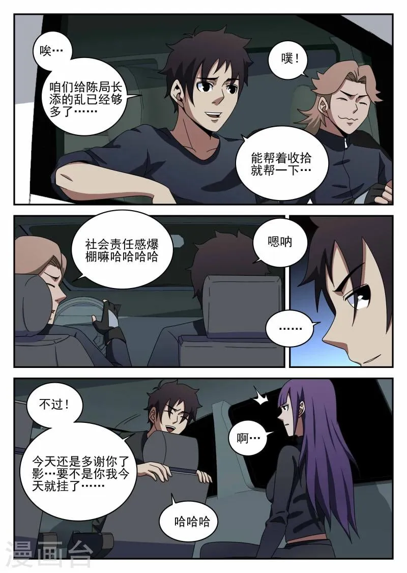 第99话 投降 第12页