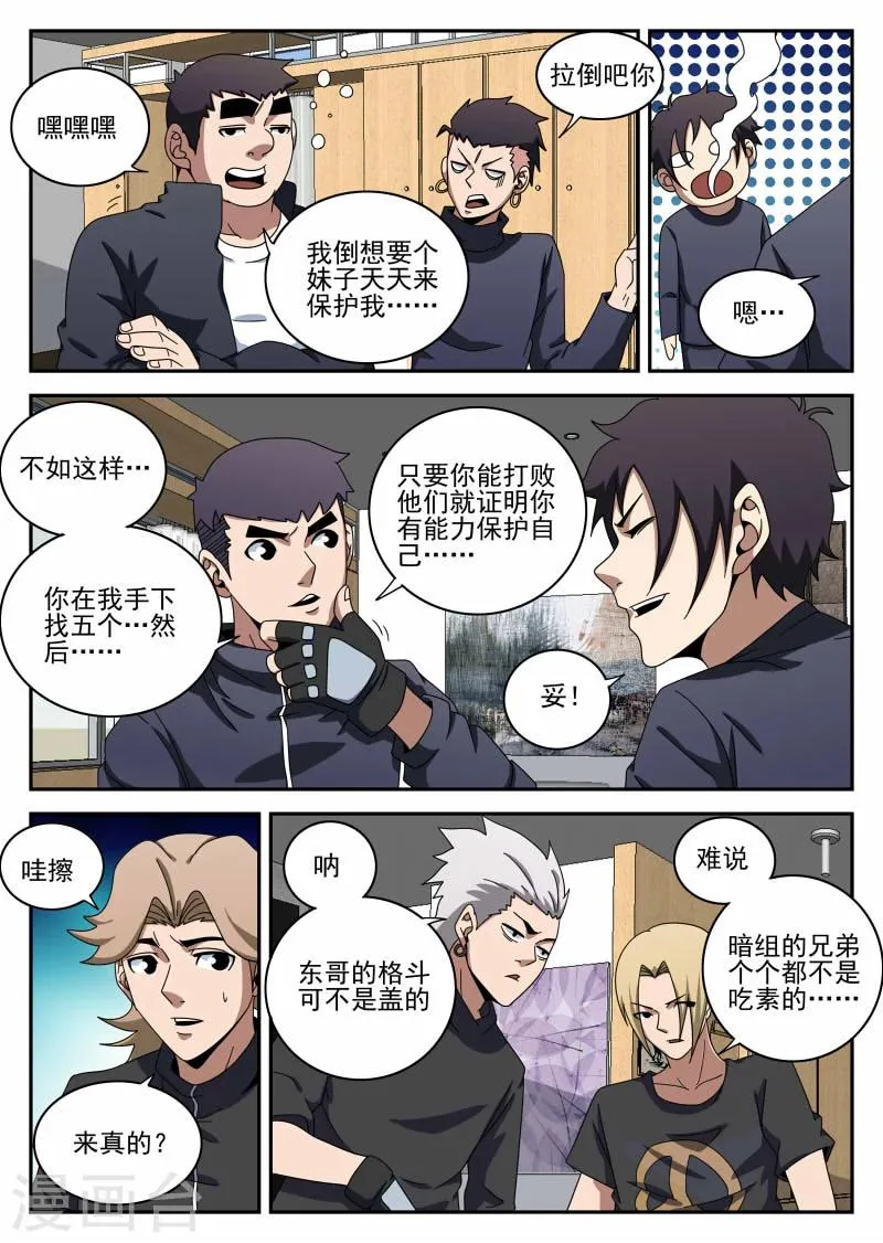 第100话 坚强的人 第2页