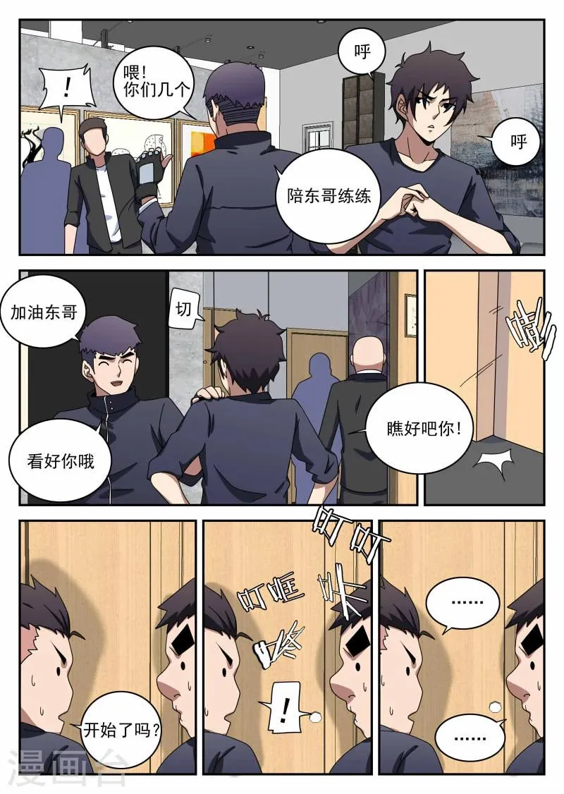 第100话 坚强的人 第3页