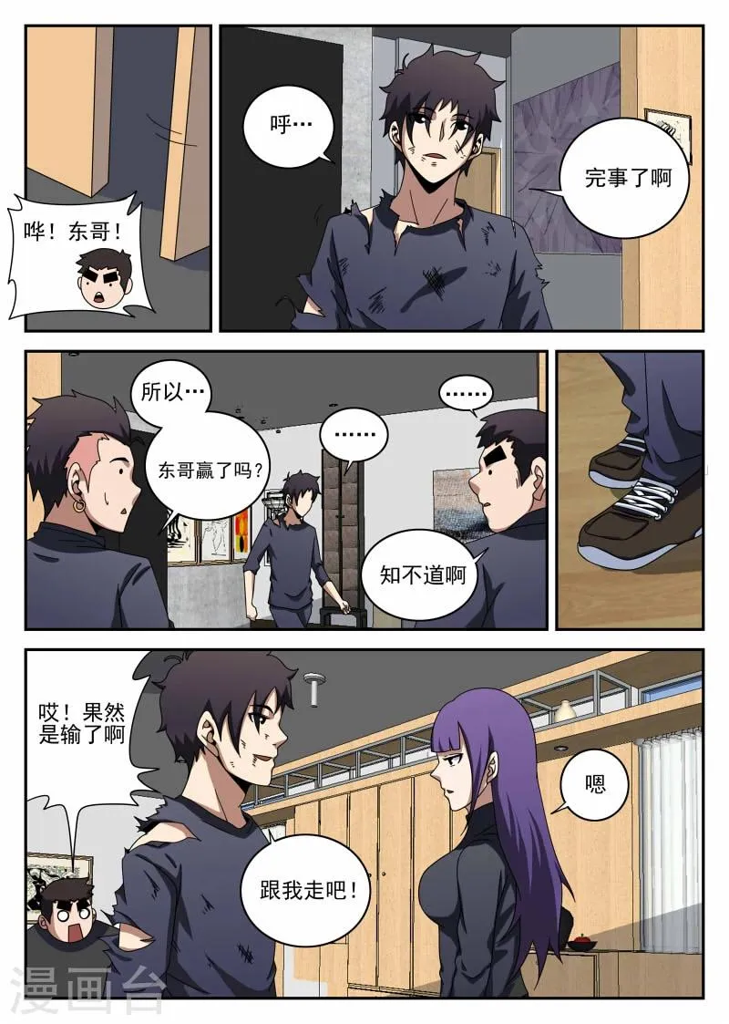 第100话 坚强的人 第4页