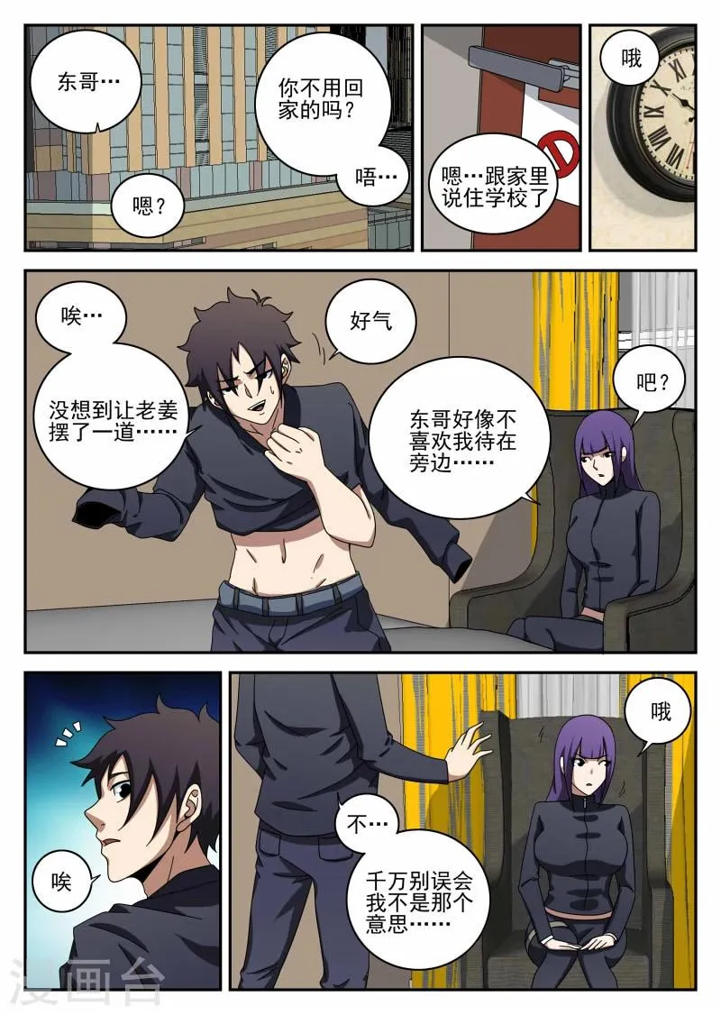 第100话 坚强的人 第5页