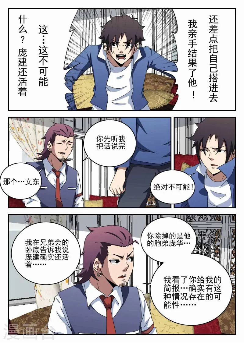 第100话 坚强的人 第9页