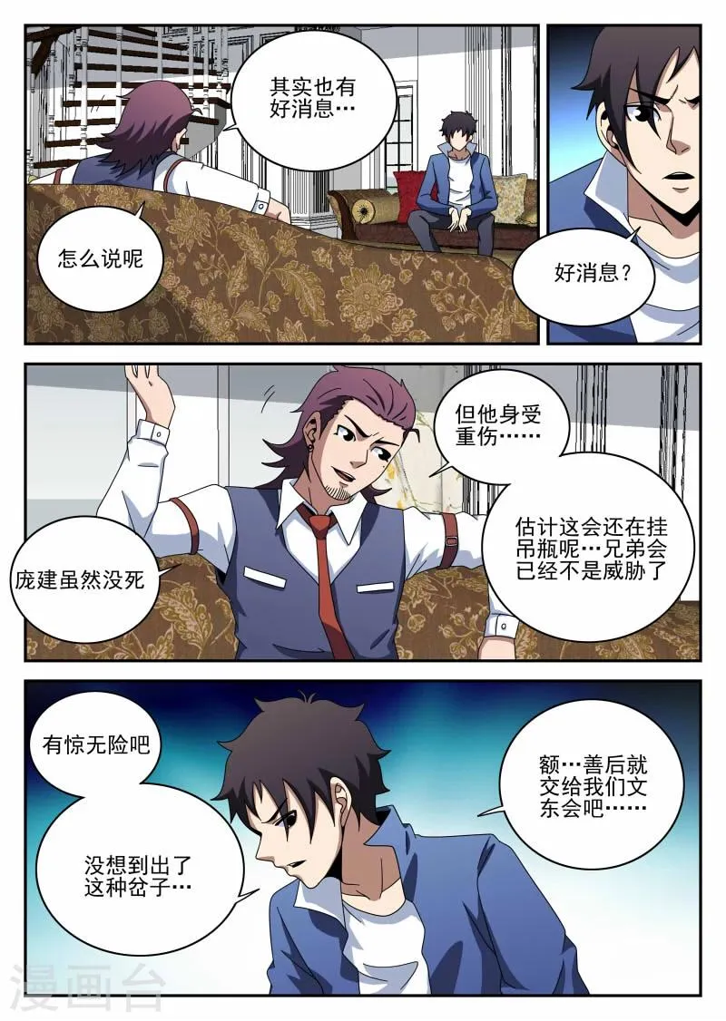 第100话 坚强的人 第10页